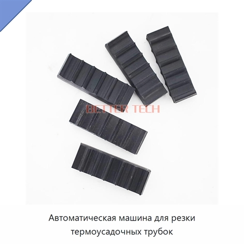 Автоматическая машина для резки термоусадочных трубок