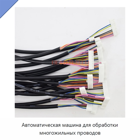 Автоматическая машина для обработки многожильных проводов