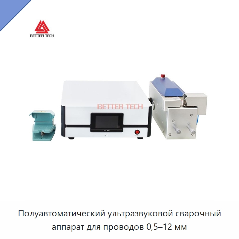 Полуавтоматический ультразвуковой сварочный аппарат для проводов 0,5–12 мм — Оборудование для кабельного производства