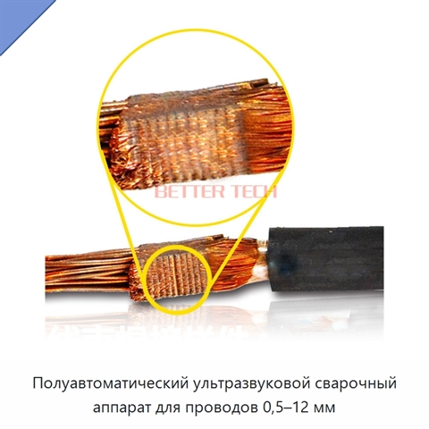 Полуавтоматический ультразвуковой сварочный аппарат для проводов 0,5–12 мм