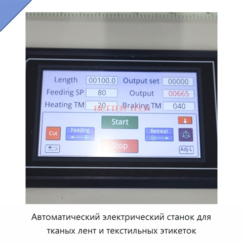 Автоматический электрический станок для тканых лент и текстильных этикеток