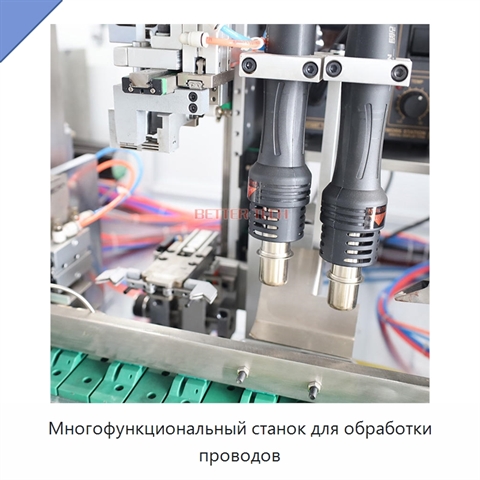 Многофункциональный станок для обработки проводов