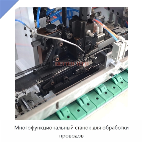 Многофункциональный станок для обработки проводов