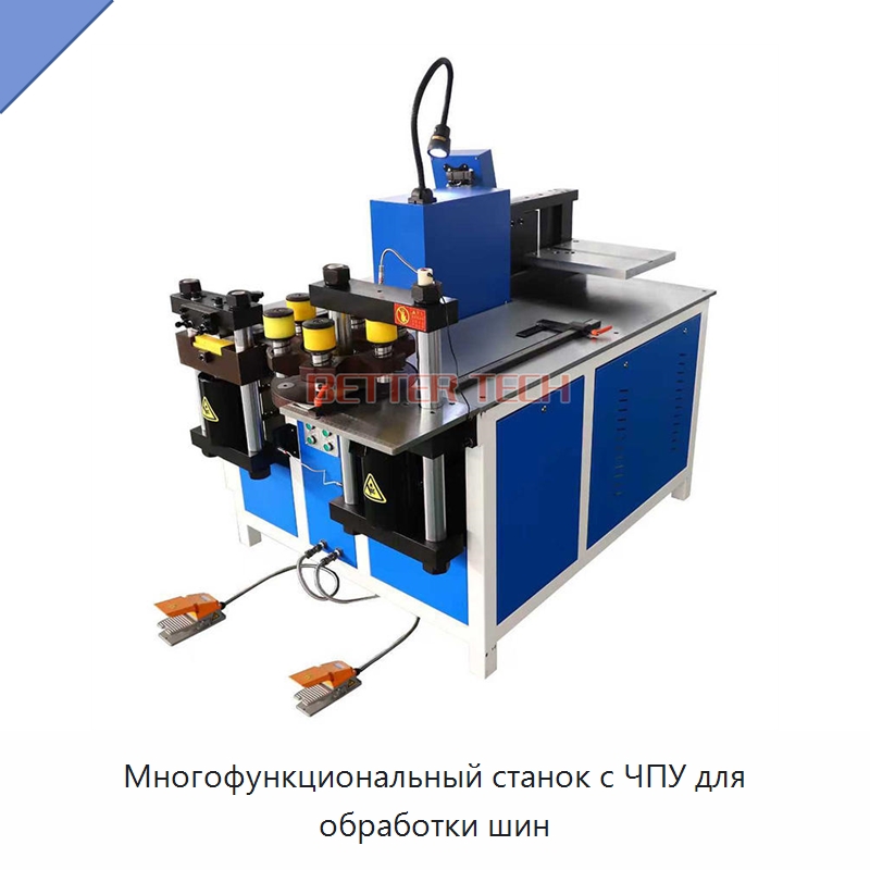 Многофункциональный станок с ЧПУ для обработки шин — Шинообрабатывающий станок
