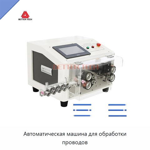 Автоматическая машина для обработки проводов