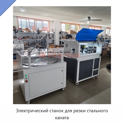 Электрический станок для резки стального каната