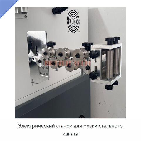 Электрический станок для резки стального каната