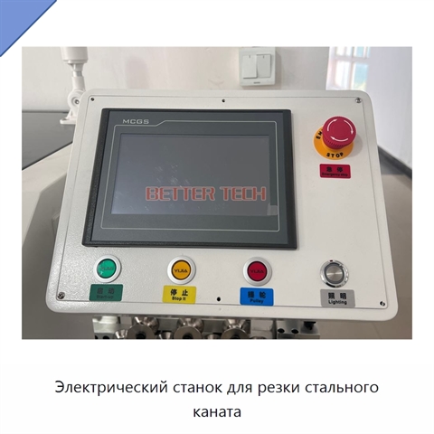 Электрический станок для резки стального каната