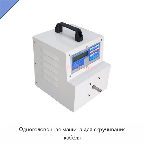 Одноголовочная машина для скручивания кабеля