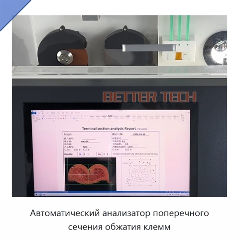 Автоматический анализатор поперечного сечения обжатия клемм