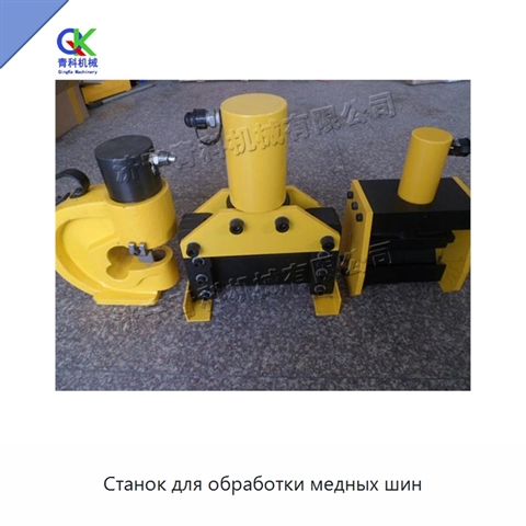 Станок для обработки медных шин