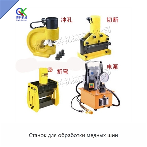 Станок для обработки медных шин