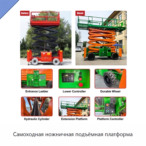 Самоходная ножничная подъёмная платформа