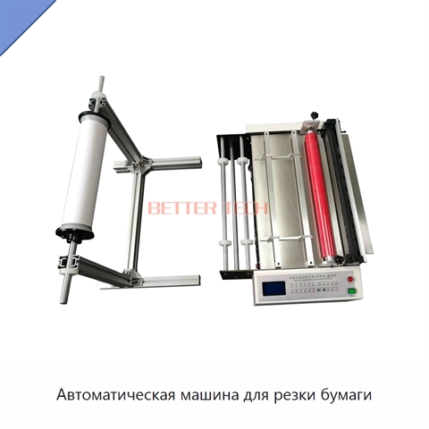 Автоматическая машина для резки бумаги