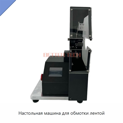 Настольная машина для обмотки лентой