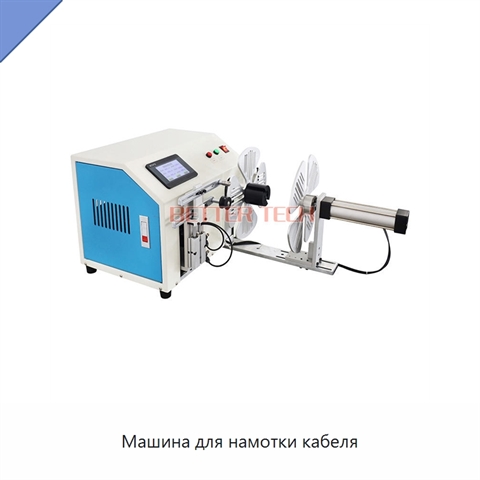 Машина для намотки кабеля