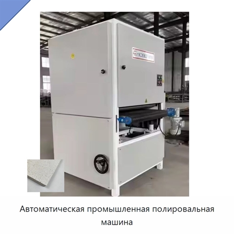 Автоматическая промышленная полировальная машина