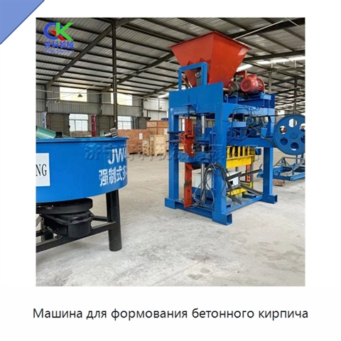 Машина для формования бетонного кирпича