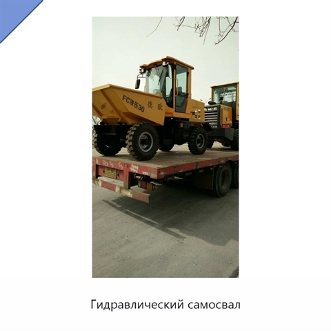Гидравлический самосвал