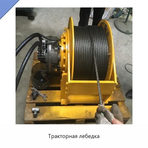 Тракторная лебедка