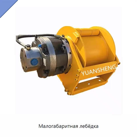 Малогабаритная лебёдка
