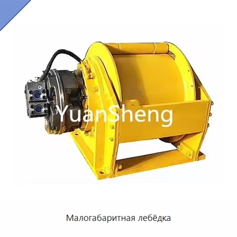 Малогабаритная лебёдка