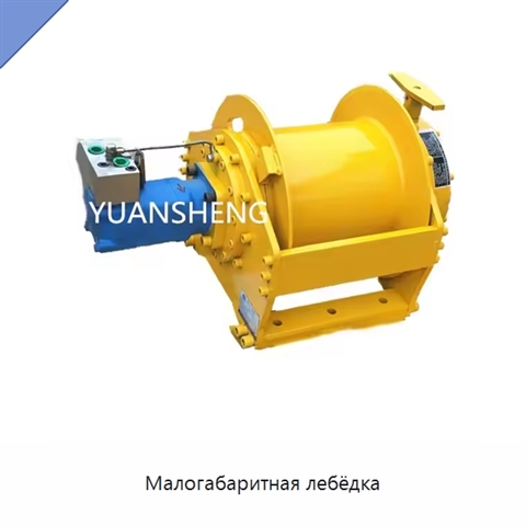 Малогабаритная лебёдка
