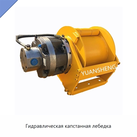 Гидравлическая капстанная лебедка