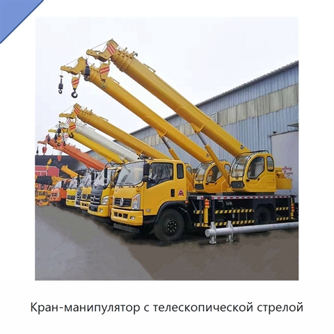 Кран-манипулятор с телескопической стрелой