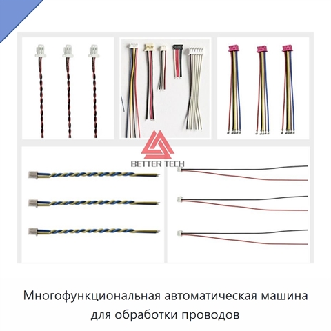 Многофункциональная автоматическая машина для обработки проводов