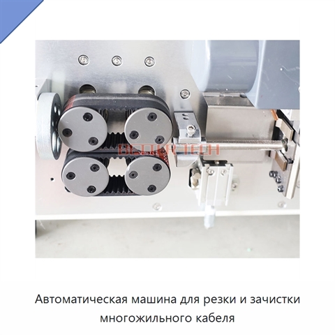 Автоматическая машина для резки и зачистки многожильного кабеля