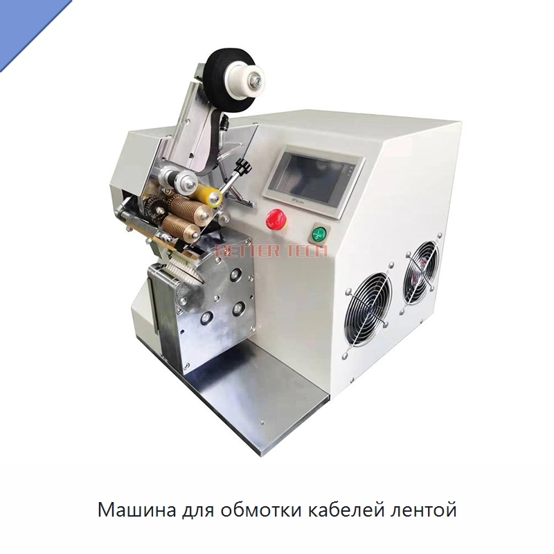 Машина для обмотки кабелей лентой — Оборудование для кабельного производства
