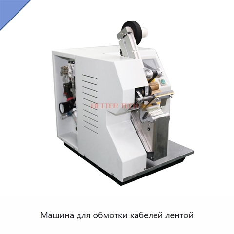 Машина для обмотки кабелей лентой