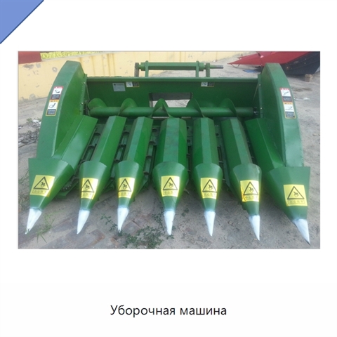 Уборочная машина
