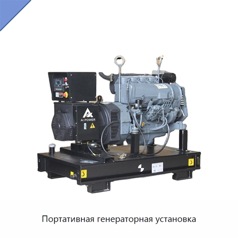 Портативная генераторная установка