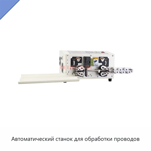 Автоматический станок для обработки проводов