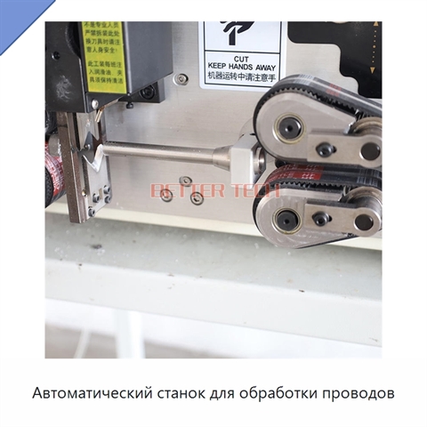 Автоматический станок для обработки проводов