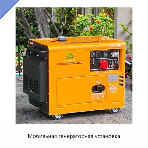Мобильная генераторная установка