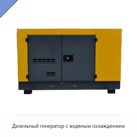 Дизельный генератор с водяным охлаждением