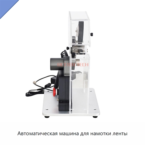 Автоматическая машина для намотки ленты