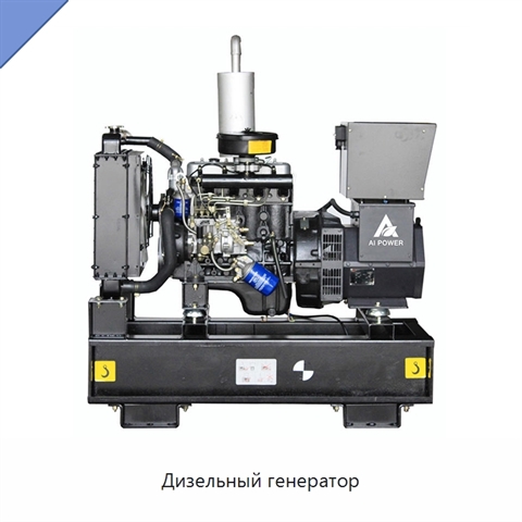 Дизельный генератор