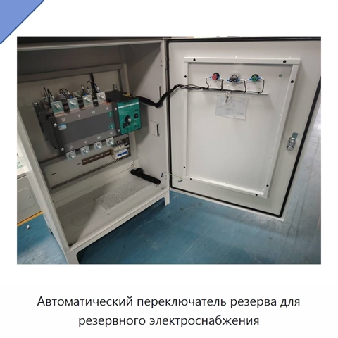 Автоматический переключатель резерва для резервного электроснабжения