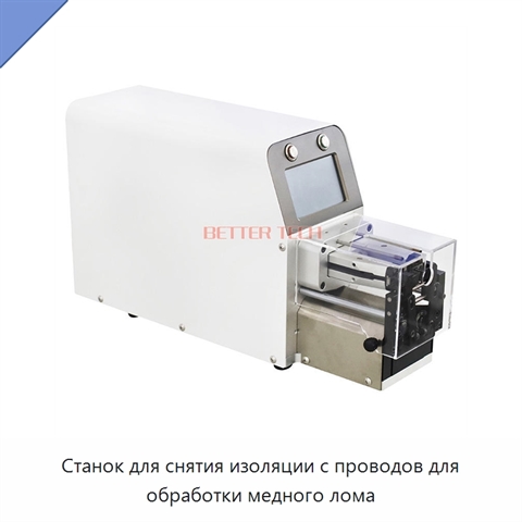 Станок для снятия изоляции с проводов для обработки медного лома