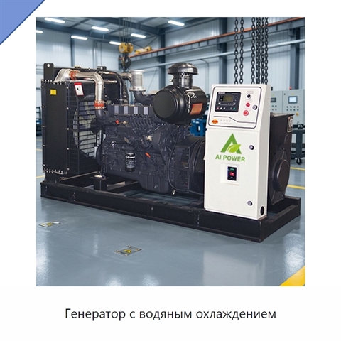 Генератор с водяным охлаждением