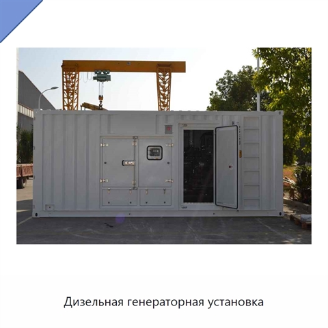 Дизельная генераторная установка