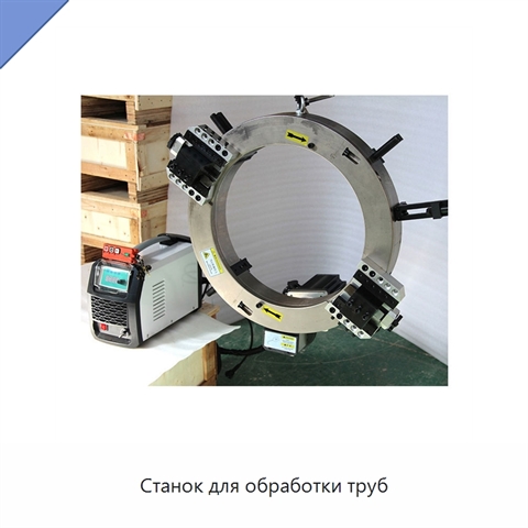 Станок для обработки труб