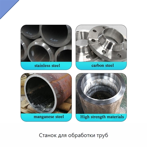 Станок для обработки труб