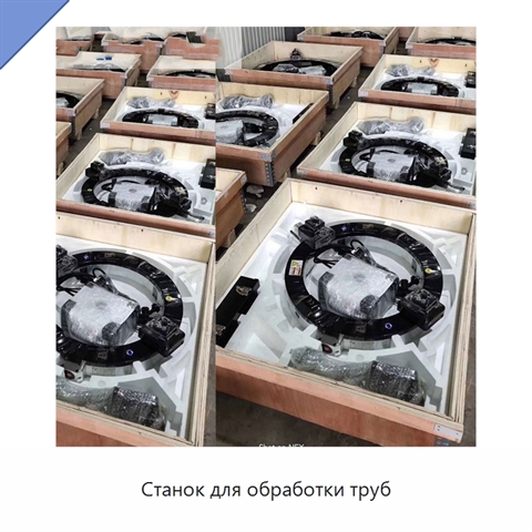 Станок для обработки труб