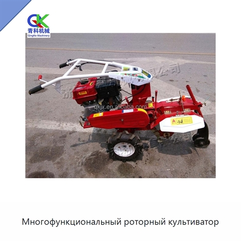 Многофункциональный роторный культиватор
