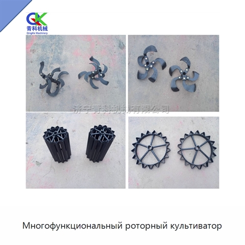 Многофункциональный роторный культиватор